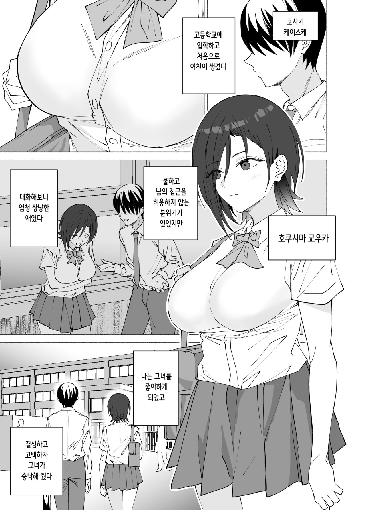 Kanojo wa Sensei no Ian-Gakari ni Narimashita | 그녀는 선생님의 위안담당이 되었습니다 page 3 full