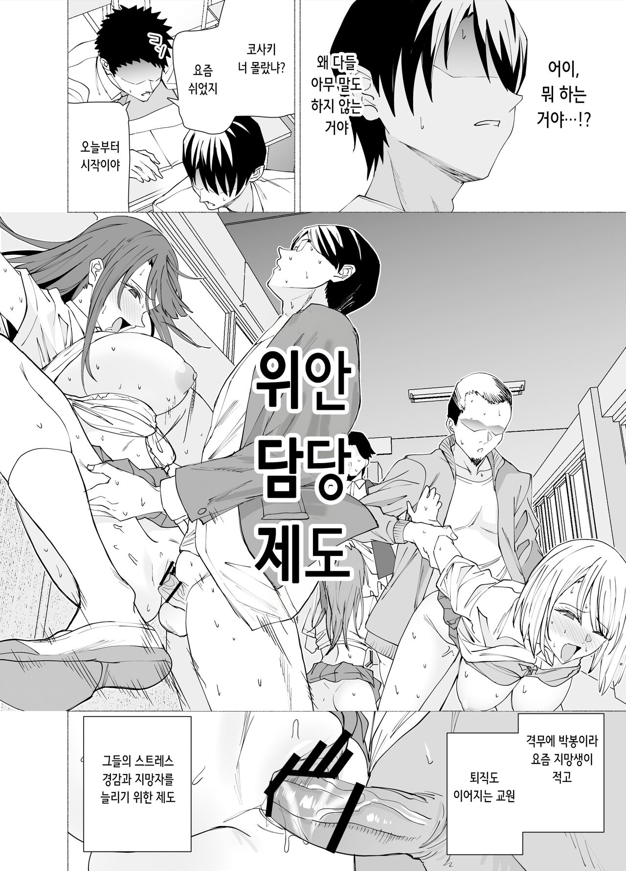 Kanojo wa Sensei no Ian-Gakari ni Narimashita | 그녀는 선생님의 위안담당이 되었습니다 page 8 full