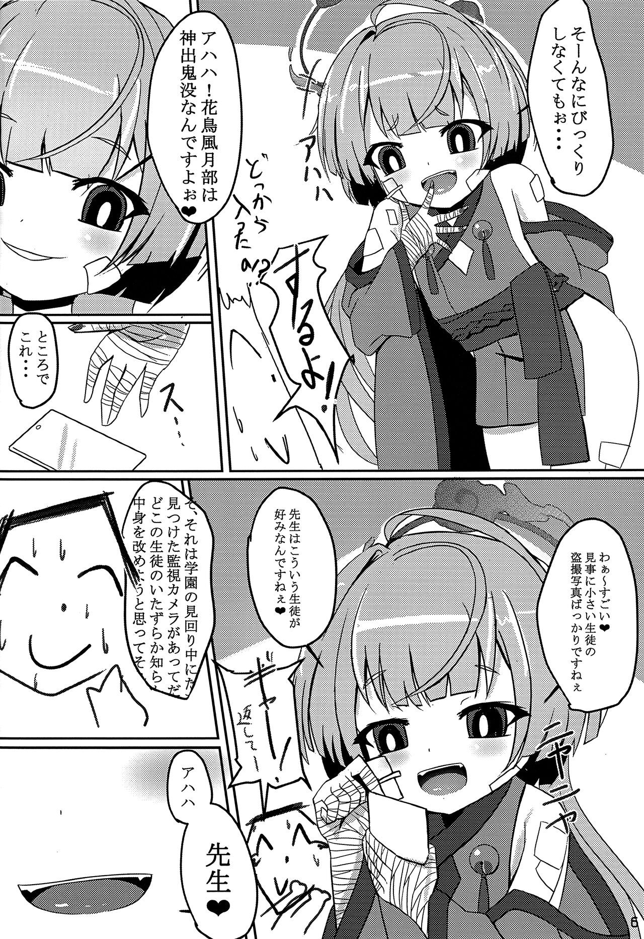 Uso Kara Hajimaru Ero Monogatari page 5 full