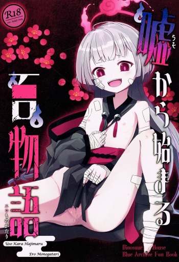 Uso Kara Hajimaru Ero Monogatari cover
