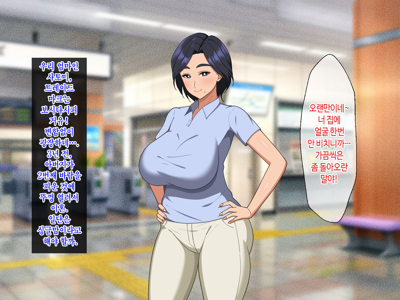 Kimo-tama Kaa-chan ga Mother Complex Musuko no Ikioi ni Makete Oyome-san ni Nacchau Hanashi | 태연자약 엄마가 마더콘 아들의 기세에 져서 아내가 되는 이야기 page 4 full