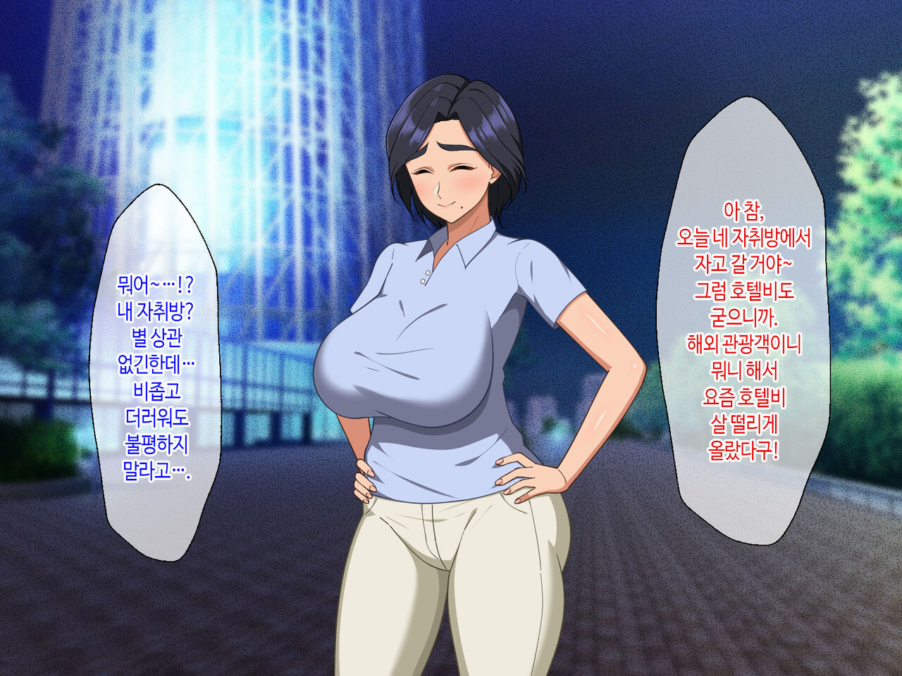 Kimo-tama Kaa-chan ga Mother Complex Musuko no Ikioi ni Makete Oyome-san ni Nacchau Hanashi | 태연자약 엄마가 마더콘 아들의 기세에 져서 아내가 되는 이야기 page 7 full