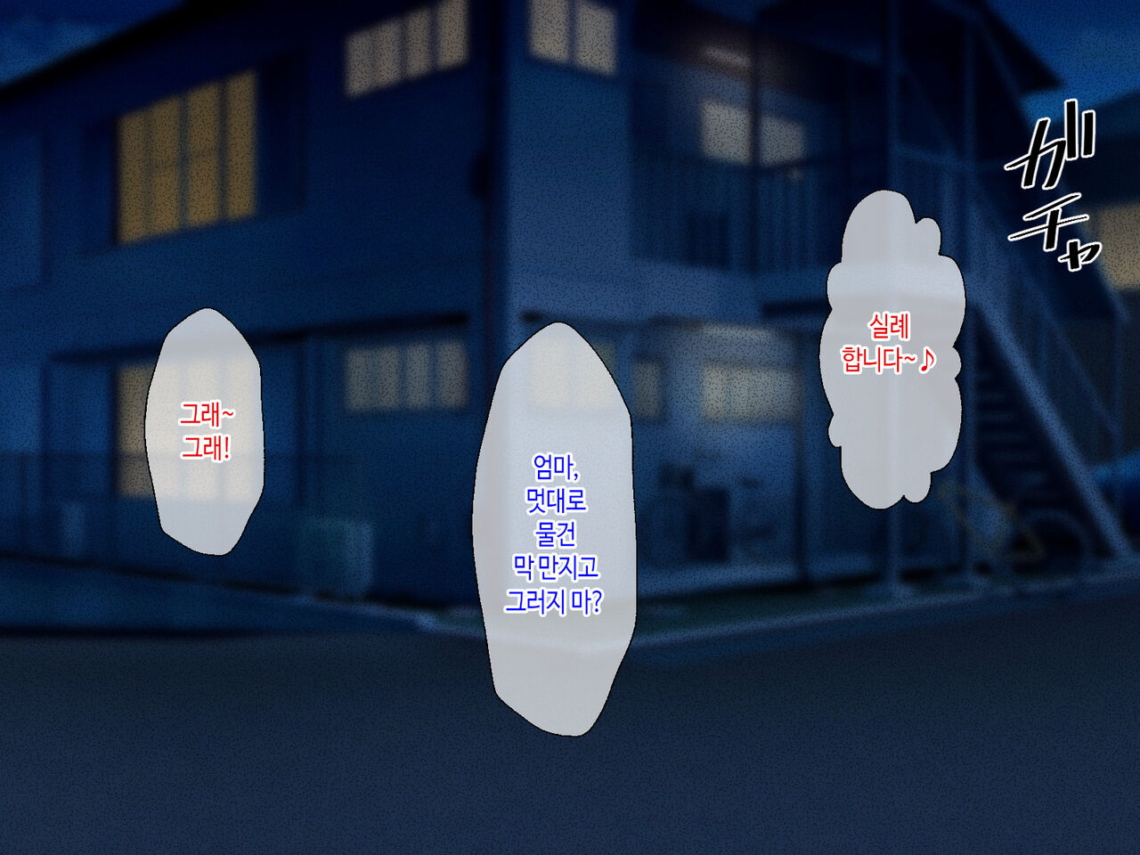Kimo-tama Kaa-chan ga Mother Complex Musuko no Ikioi ni Makete Oyome-san ni Nacchau Hanashi | 태연자약 엄마가 마더콘 아들의 기세에 져서 아내가 되는 이야기 page 8 full
