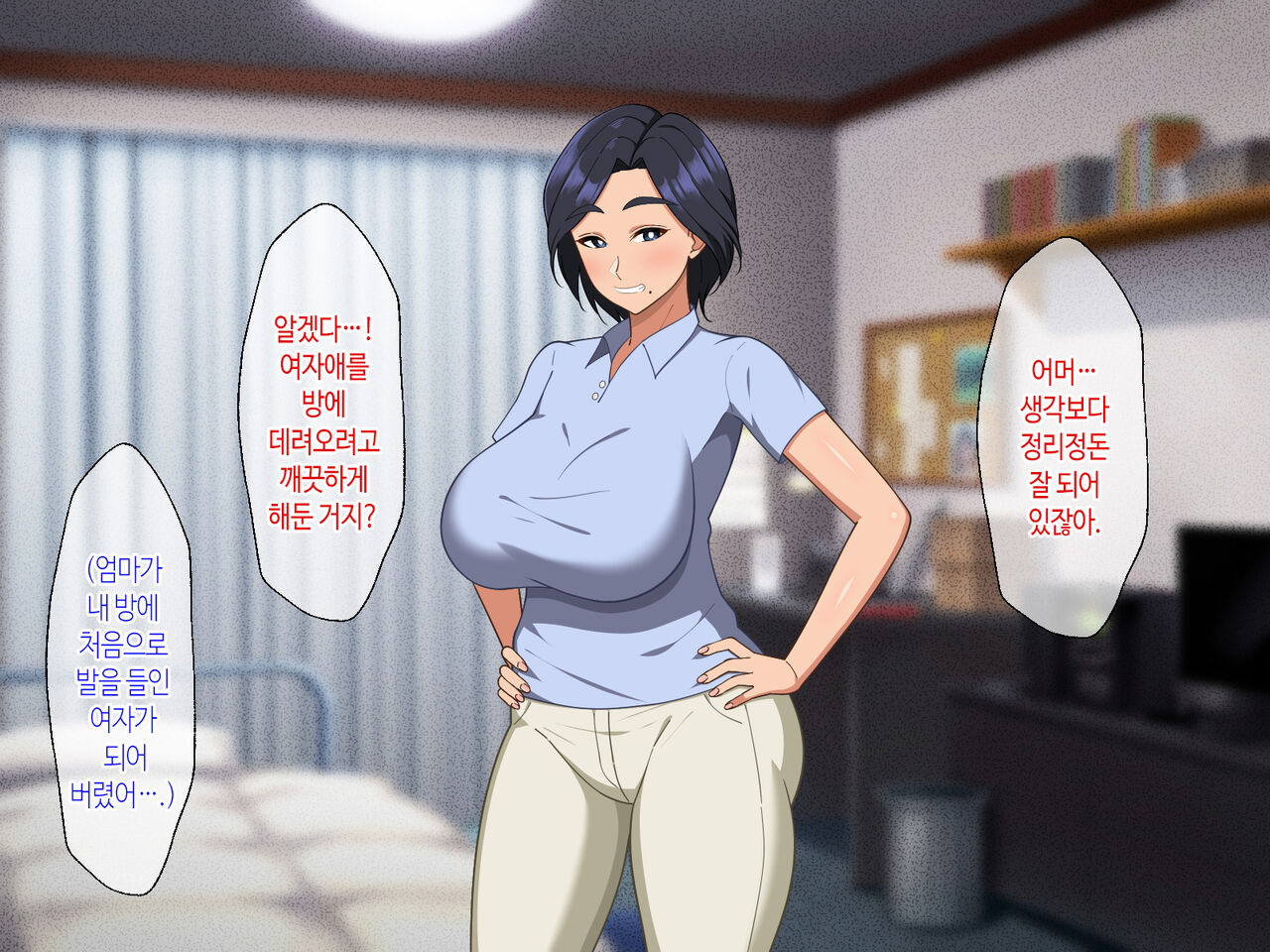 Kimo-tama Kaa-chan ga Mother Complex Musuko no Ikioi ni Makete Oyome-san ni Nacchau Hanashi | 태연자약 엄마가 마더콘 아들의 기세에 져서 아내가 되는 이야기 page 9 full