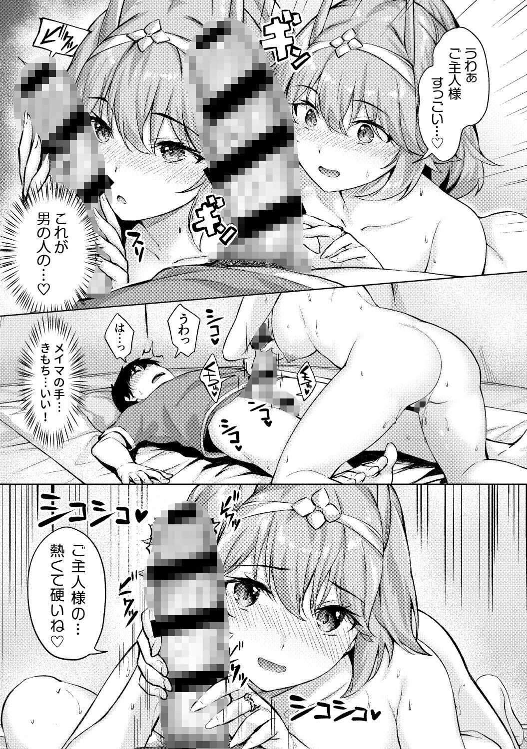 Kikikibu ~Smartphone Game no Sekai de Ecchi Muso~ page 10 full