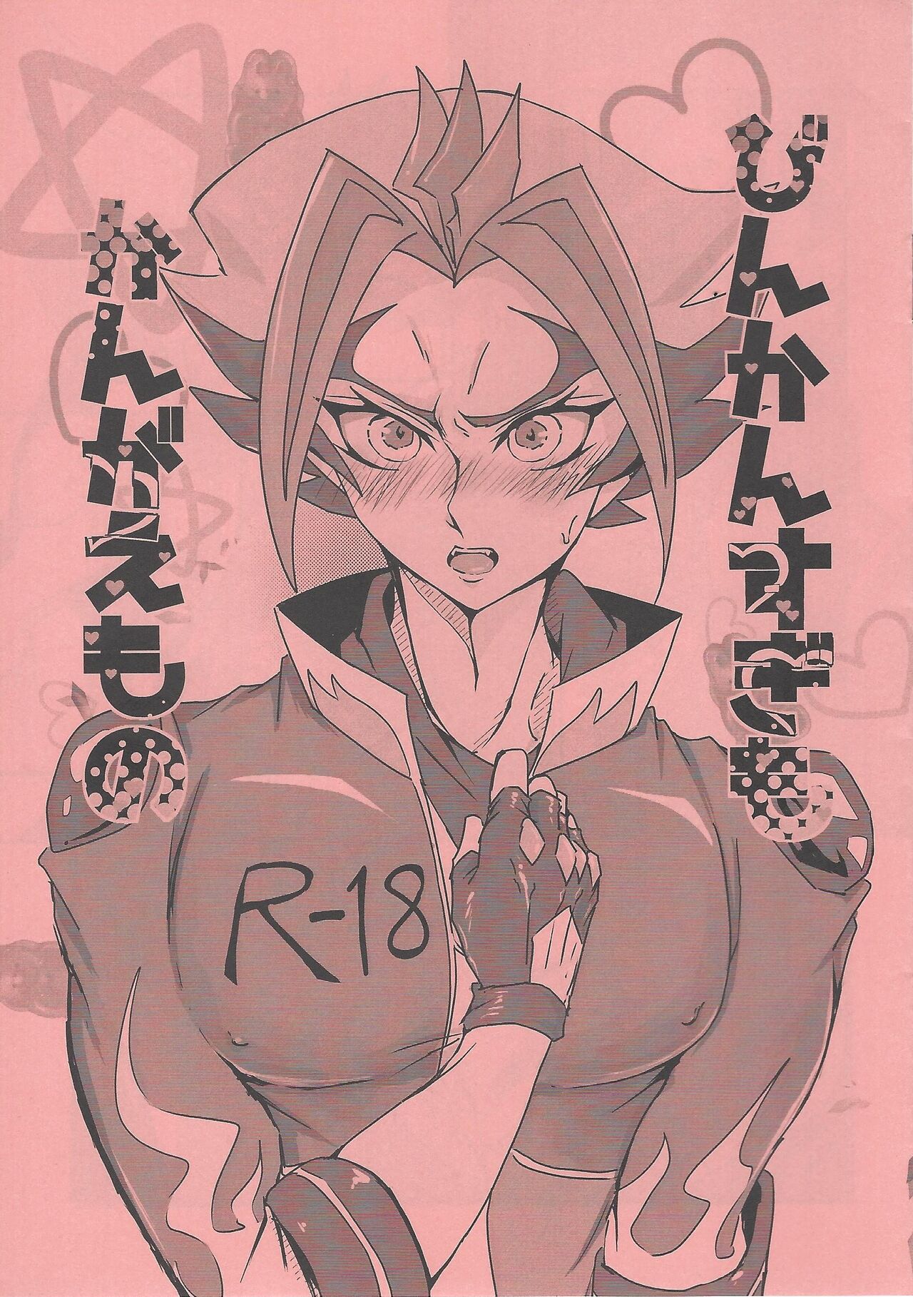 Binkan Sugimo Kangae Mono page 1 full