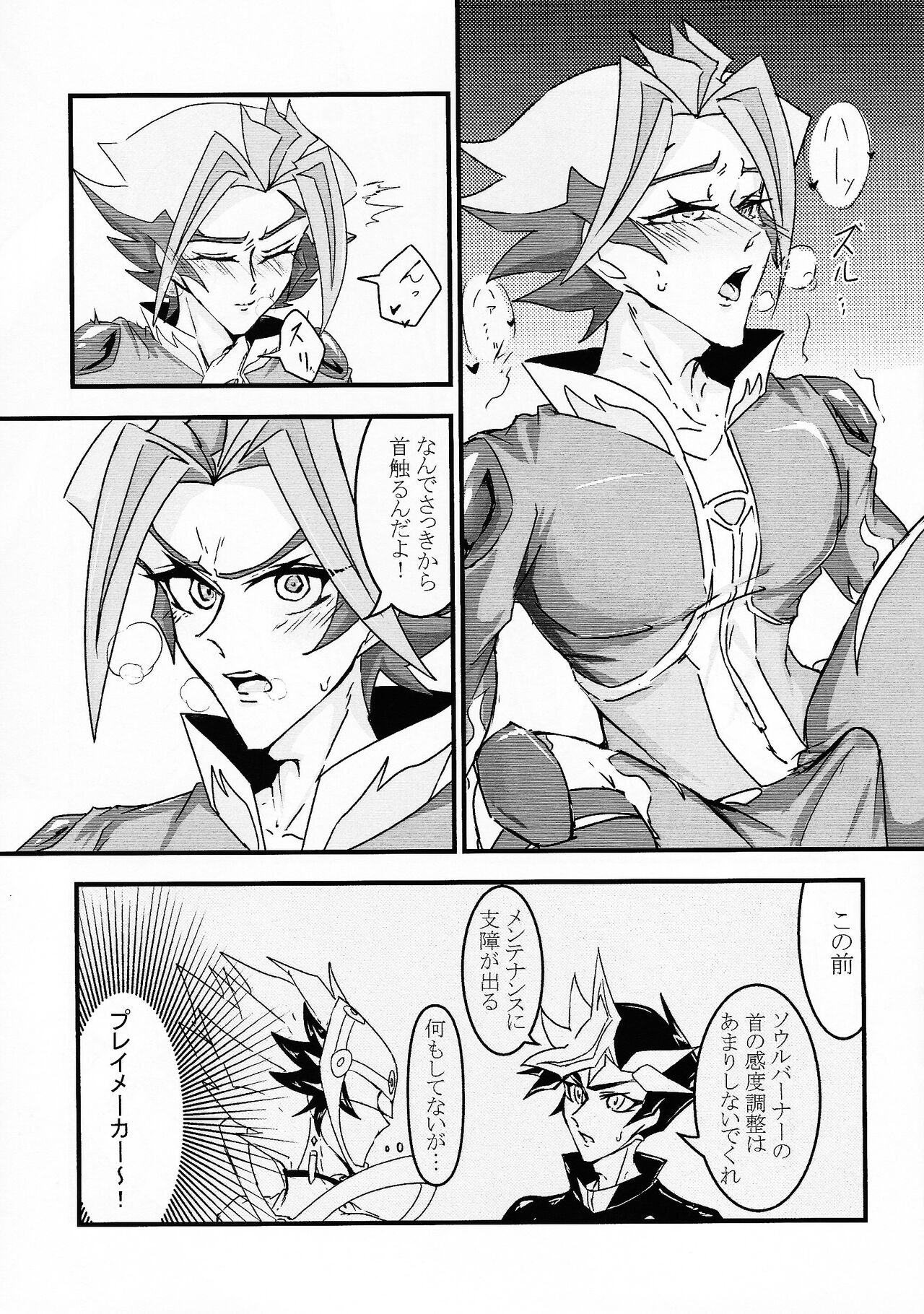 Binkan Sugimo Kangae Mono page 3 full