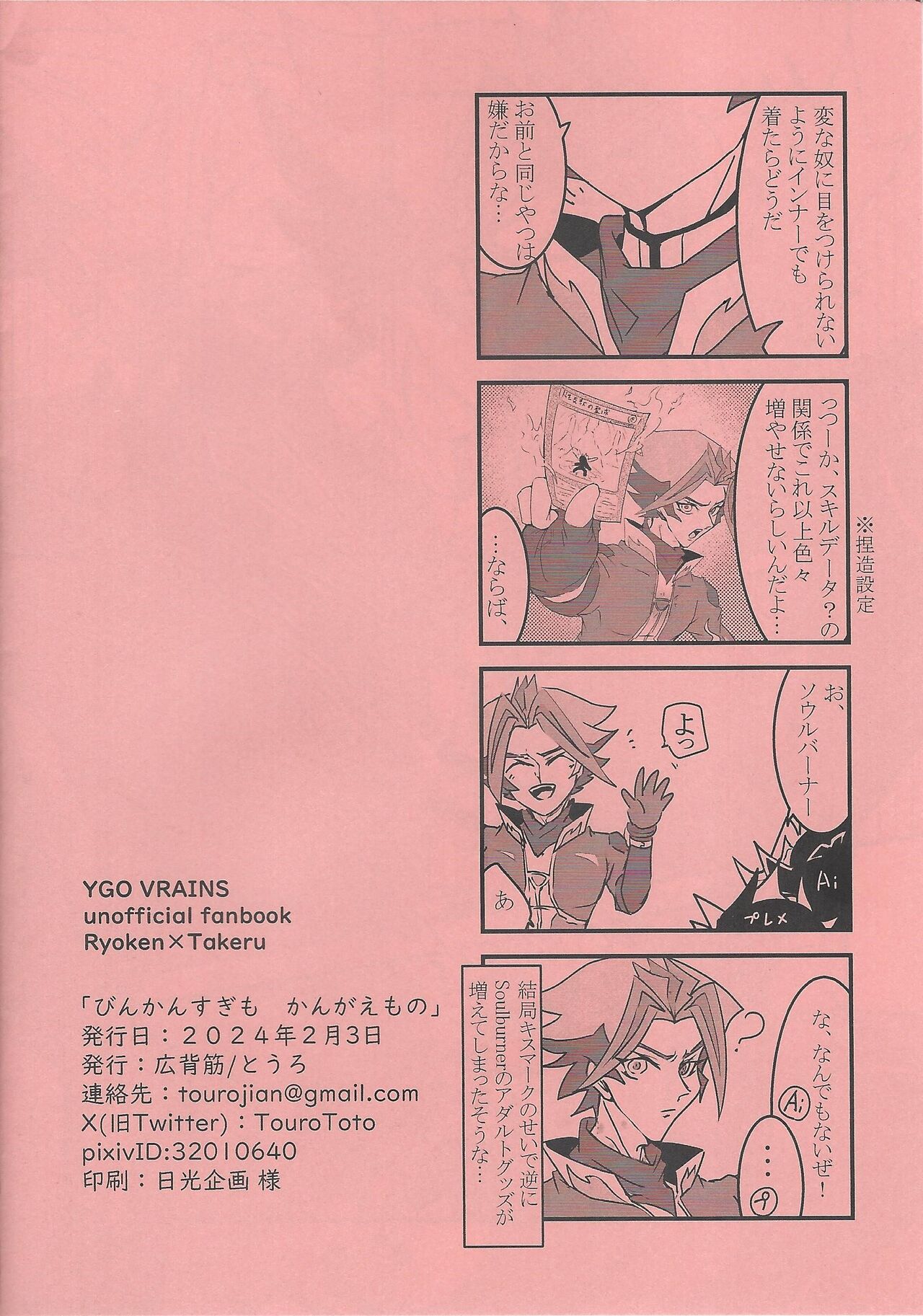 Binkan Sugimo Kangae Mono page 8 full