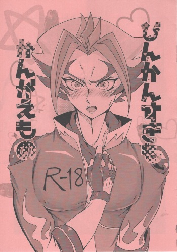 Binkan Sugimo Kangae Mono cover