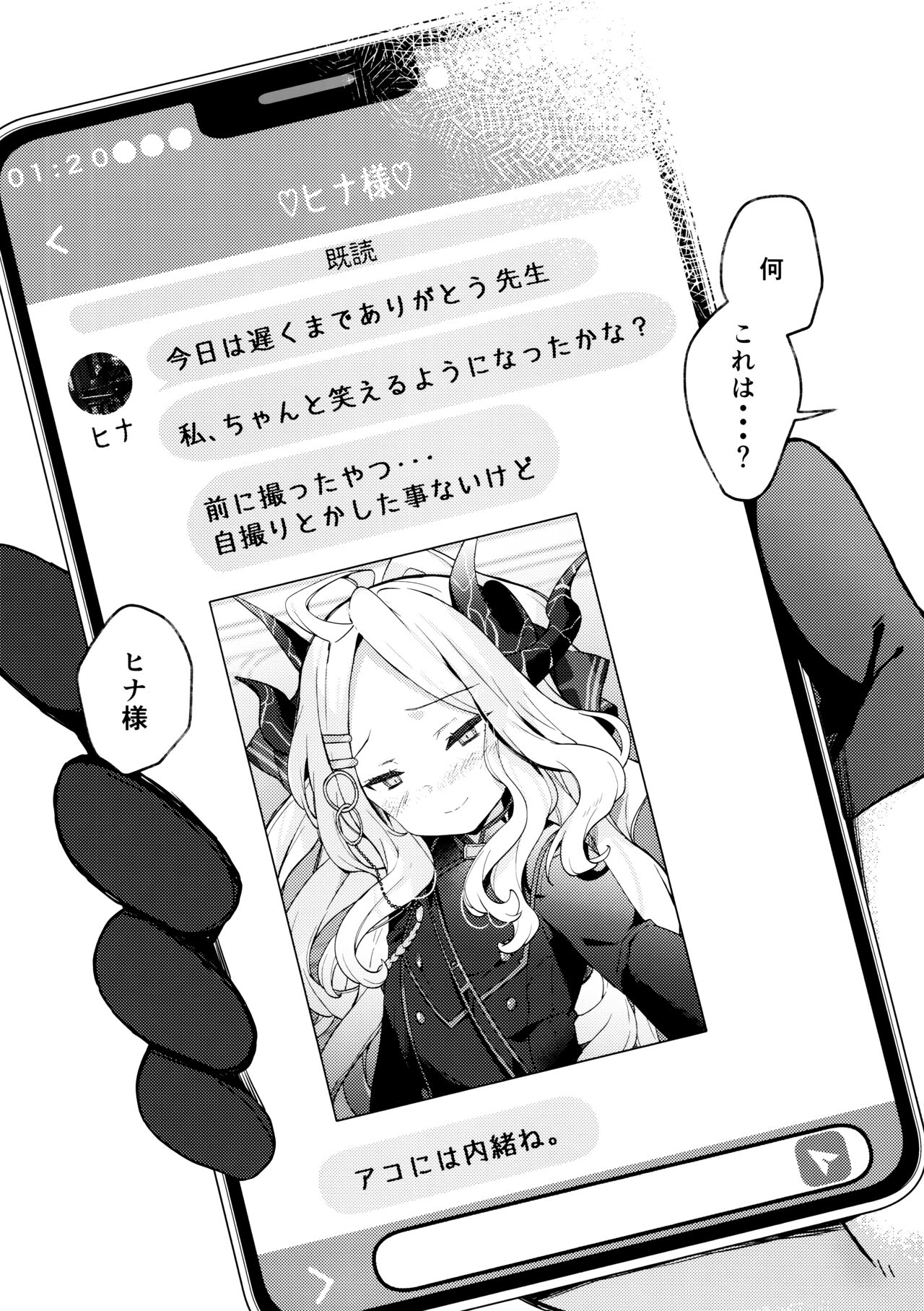 天雨アコの暴走妄想エラー page 3 full