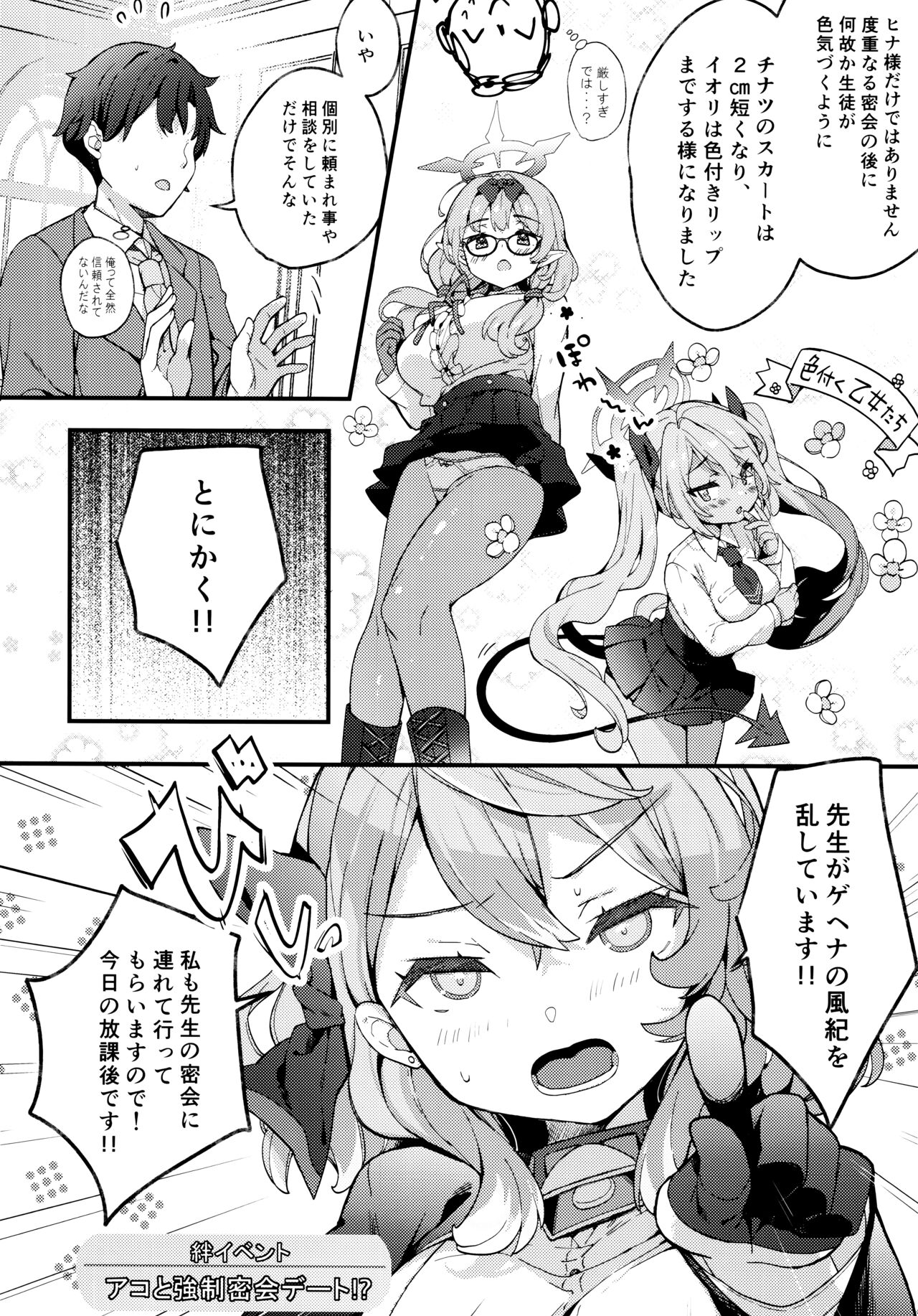 天雨アコの暴走妄想エラー page 5 full