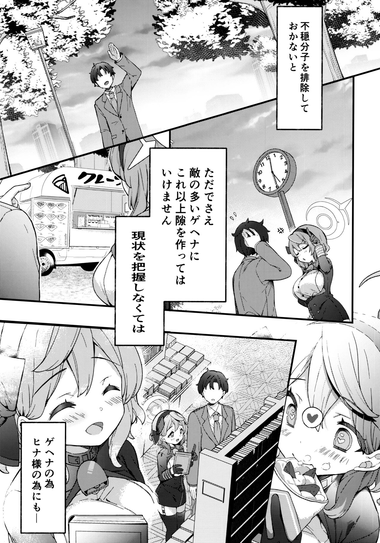 天雨アコの暴走妄想エラー page 6 full