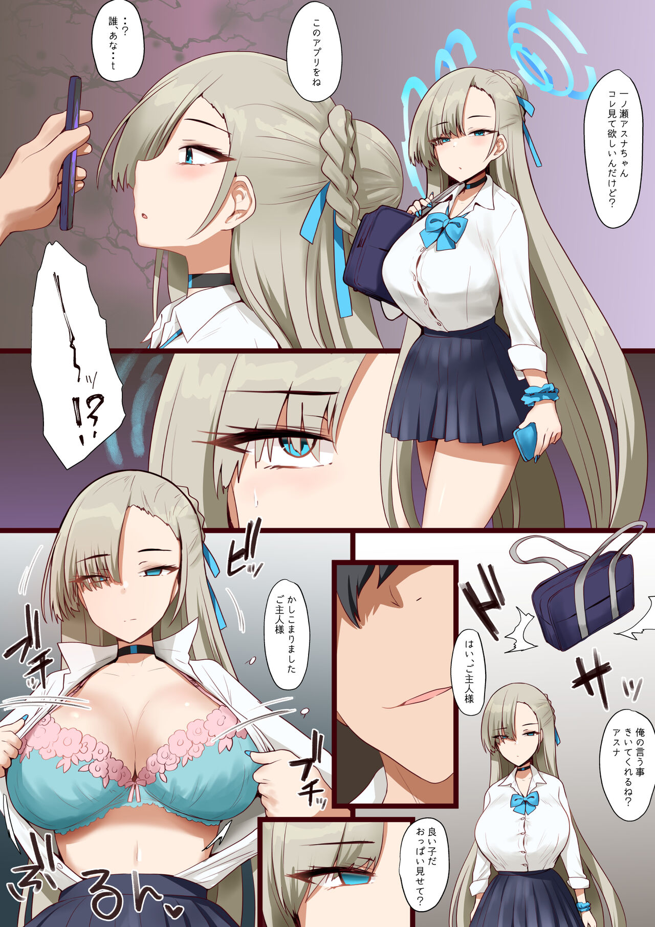 Asuna-chan ni Appli page 1 full