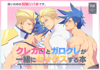 KRGL and GLKR enjoying SEX together. cover