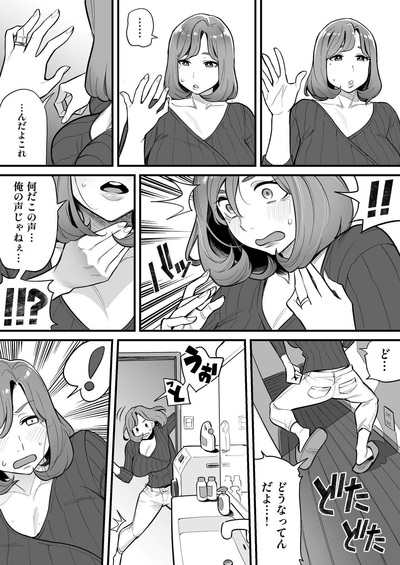 Soul Swapping Phenomenon -Case 1 Shiori Fukami- page 6 full
