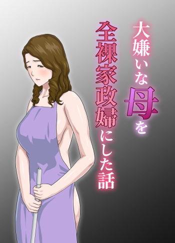 Dai Kirai na Haha wo Zenra Kaseifu ni Shita Hanashi cover