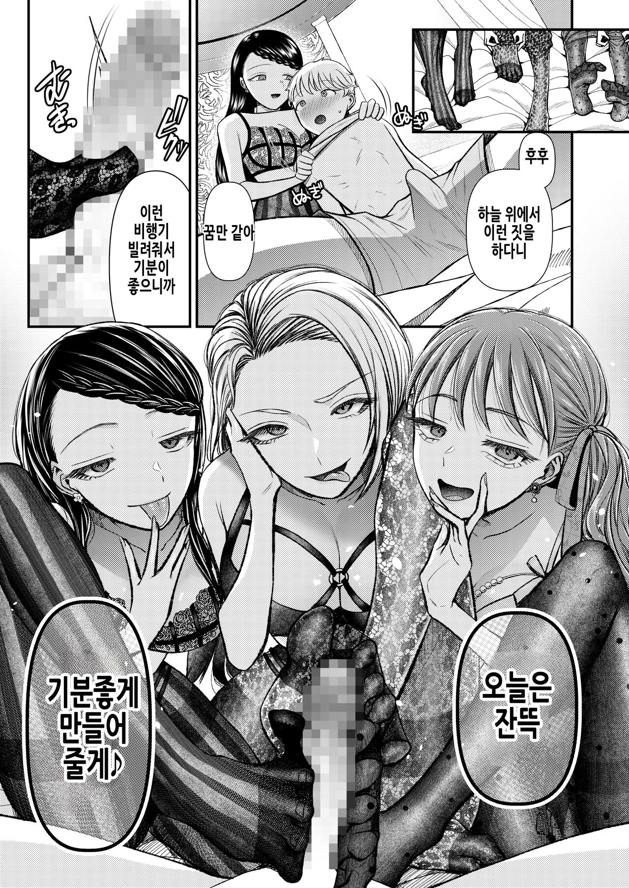 Mitsugi Maso Otoshi Daisakusen! ~Fashion Circle no Shikin Choutatsuhou~ | 조공마조 타락시키기 대작전! ~패션 서클의 자금 조달법~ 제2화 남쪽나라 조공편 page 10 full
