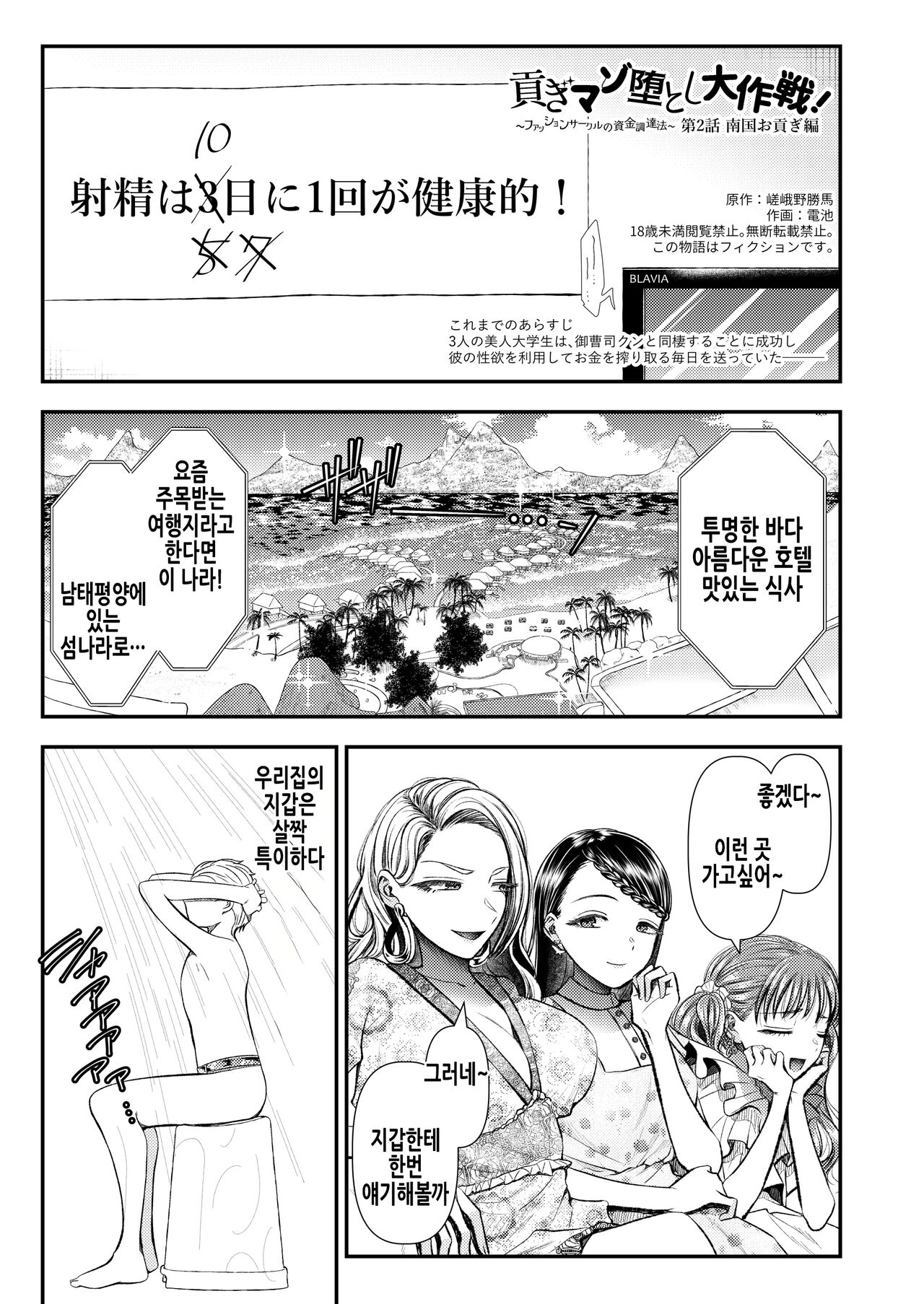 Mitsugi Maso Otoshi Daisakusen! ~Fashion Circle no Shikin Choutatsuhou~ | 조공마조 타락시키기 대작전! ~패션 서클의 자금 조달법~ 제2화 남쪽나라 조공편 page 2 full