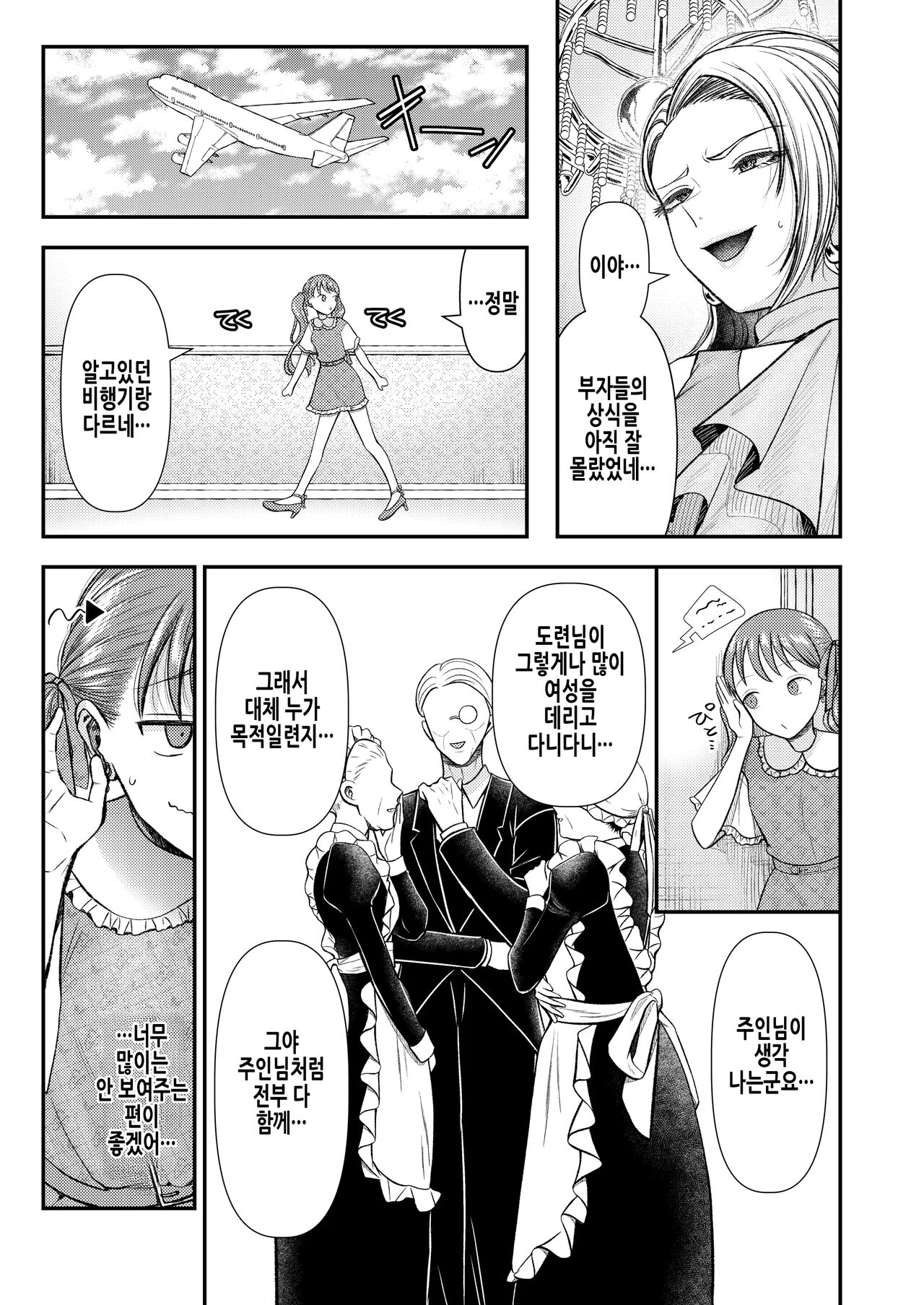Mitsugi Maso Otoshi Daisakusen! ~Fashion Circle no Shikin Choutatsuhou~ | 조공마조 타락시키기 대작전! ~패션 서클의 자금 조달법~ 제2화 남쪽나라 조공편 page 8 full