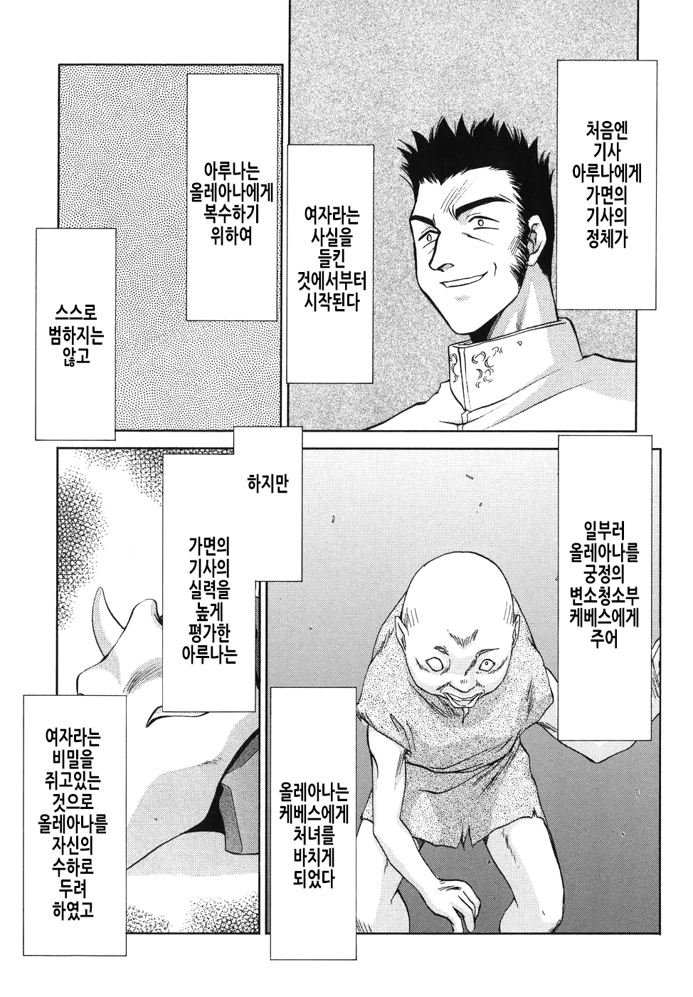 Kamen no Kishi Orleana Kouhen | 가면의 기사 올레아나 후편 page 10 full