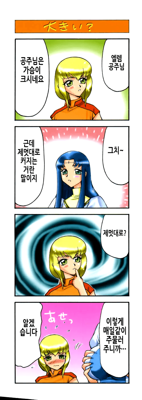 Kamen no Kishi Orleana Kouhen | 가면의 기사 올레아나 후편 page 4 full