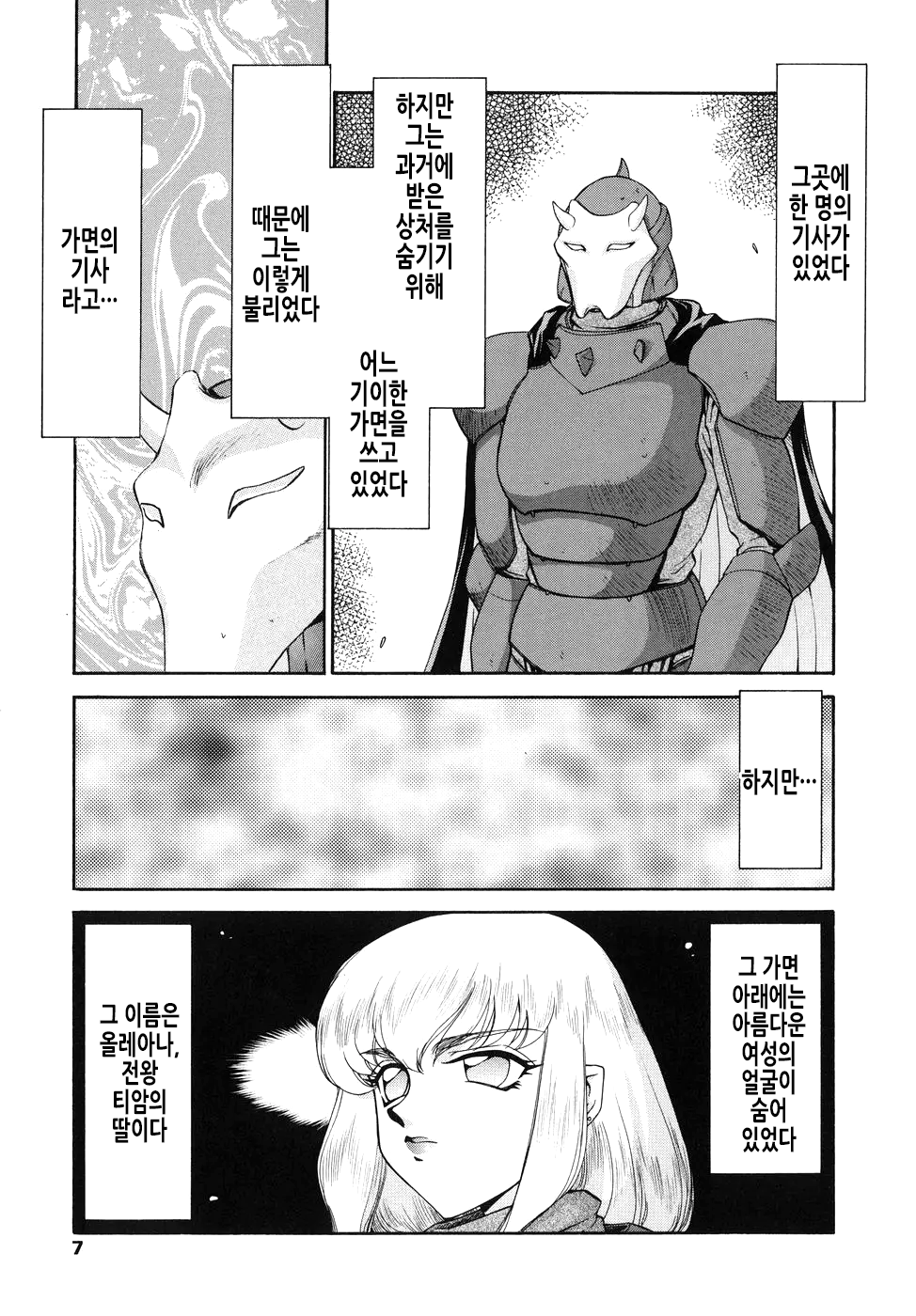 Kamen no Kishi Orleana Kouhen | 가면의 기사 올레아나 후편 page 8 full