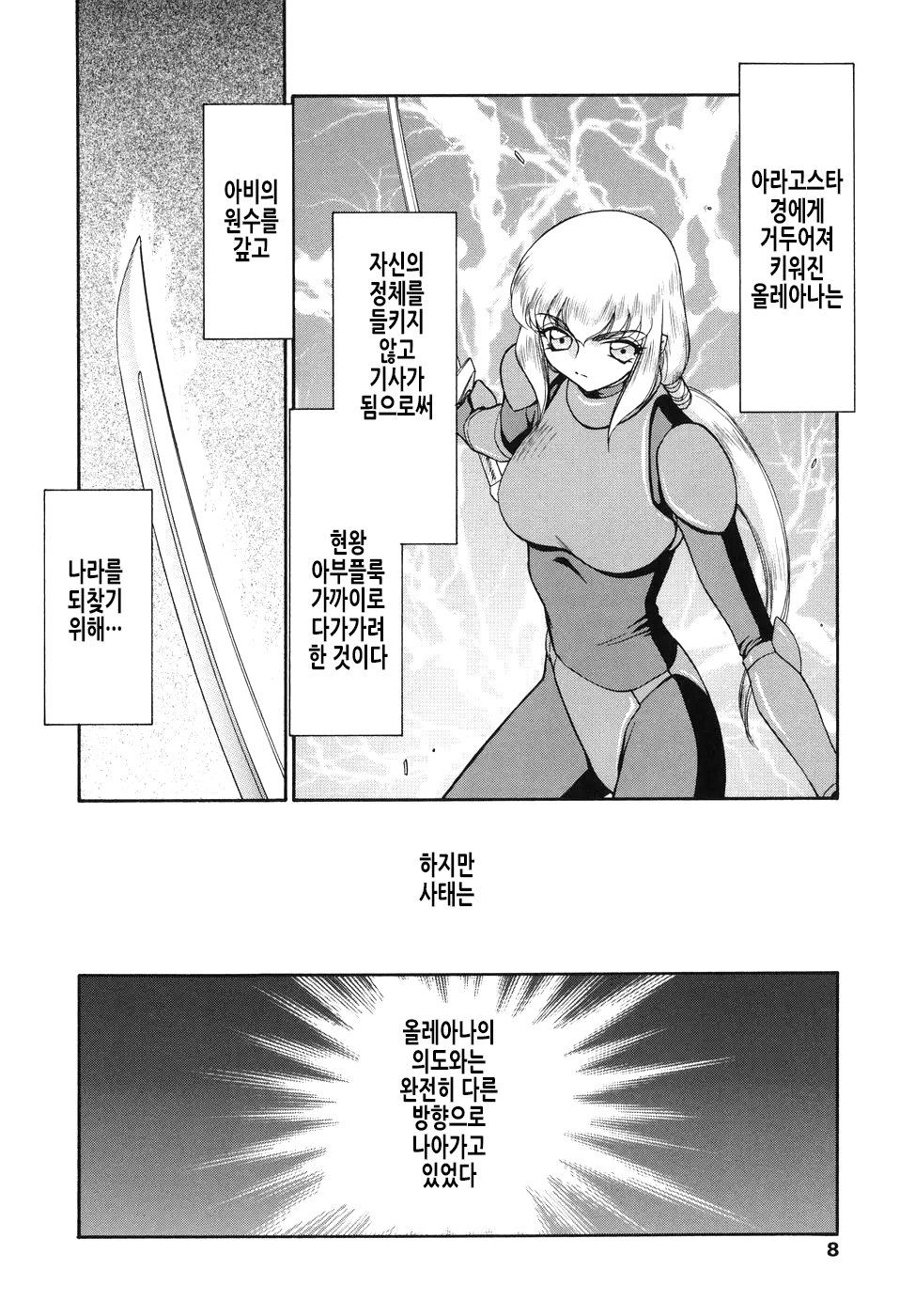 Kamen no Kishi Orleana Kouhen | 가면의 기사 올레아나 후편 page 9 full