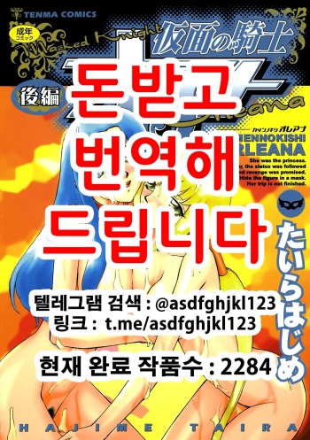 Kamen no Kishi Orleana Kouhen | 가면의 기사 올레아나 후편 cover