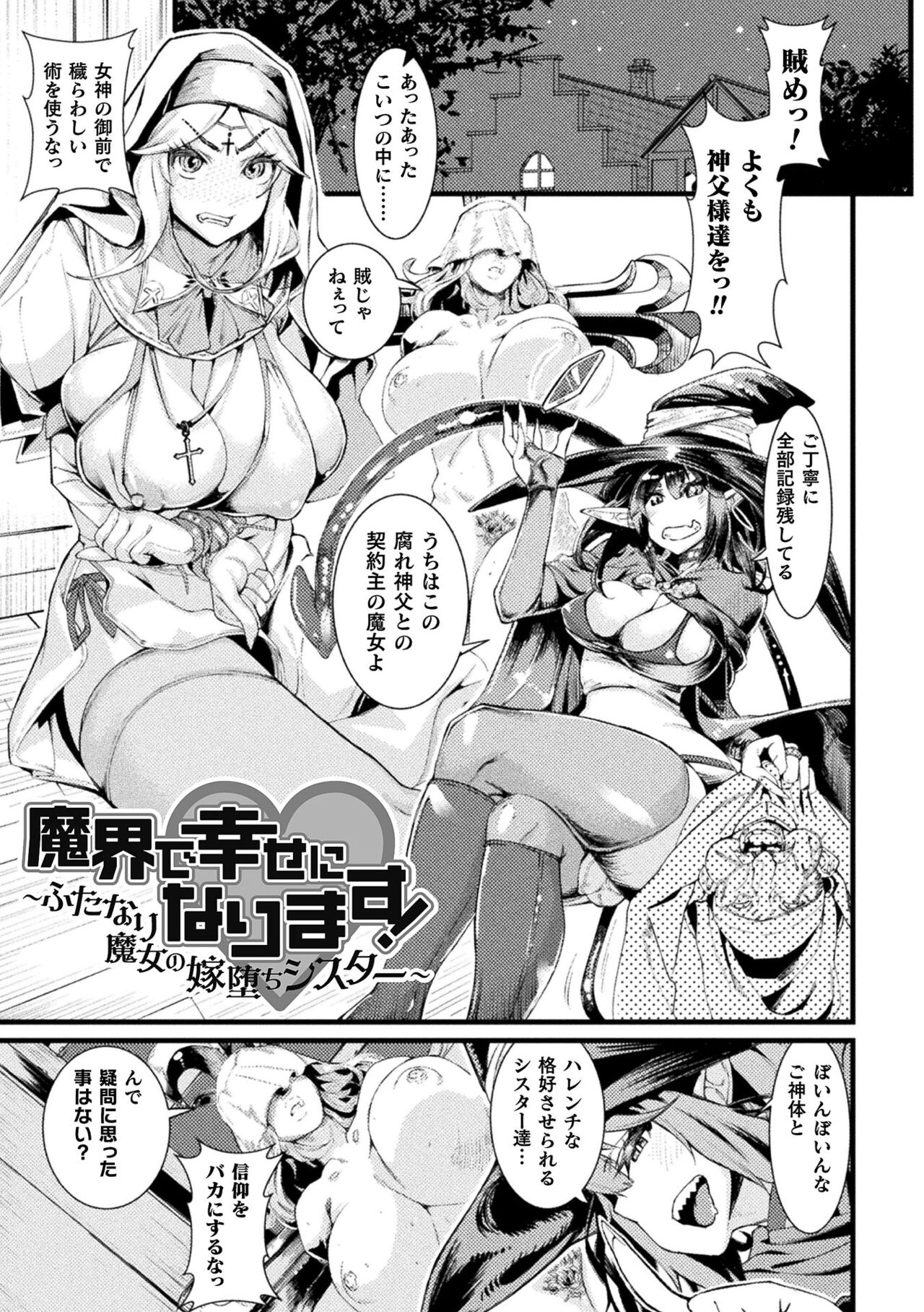 Futanari Yomeochi Insert page 5 full