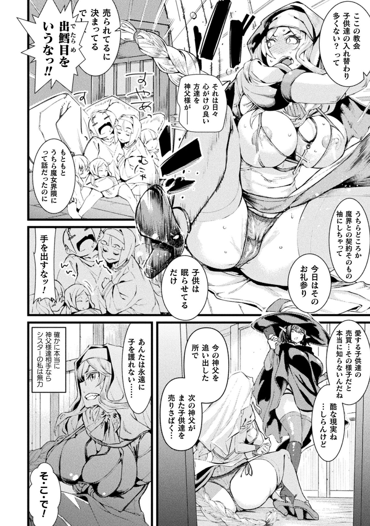 Futanari Yomeochi Insert page 6 full