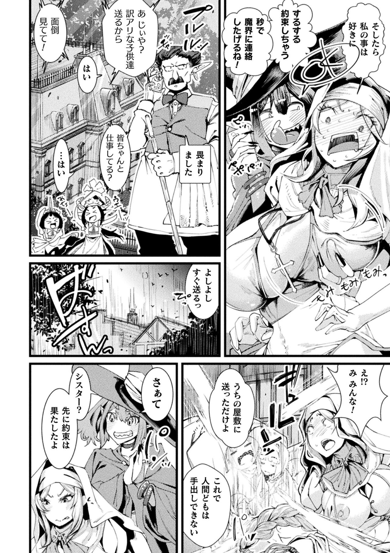 Futanari Yomeochi Insert page 8 full