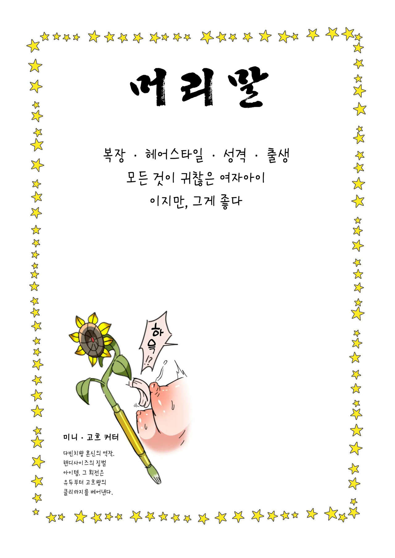 Gogh Hard | 고흐 하드 page 6 full