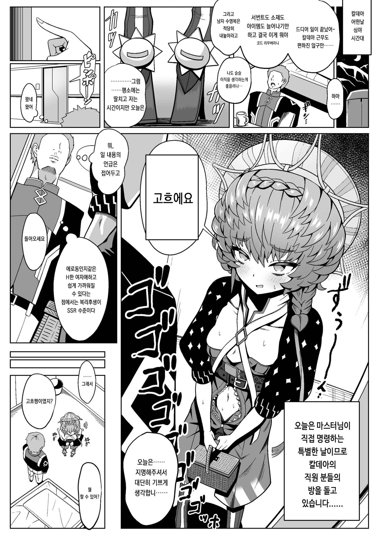 Gogh Hard | 고흐 하드 page 7 full