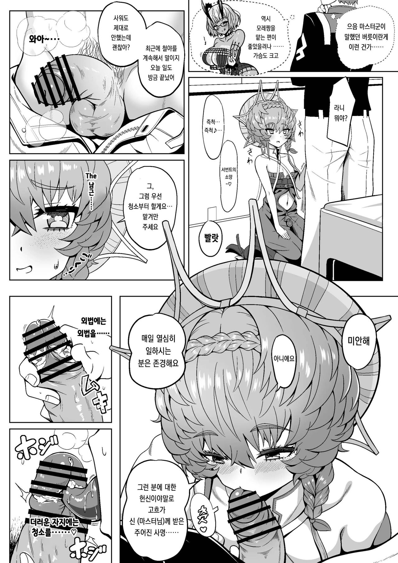 Gogh Hard | 고흐 하드 page 9 full