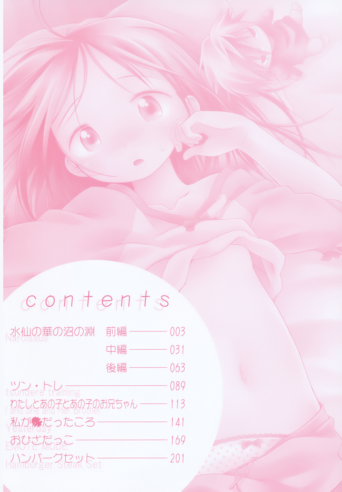 Emote Mode + Toranoana Message Paper &amp; Hansokuyou Stick Poster page 8 full