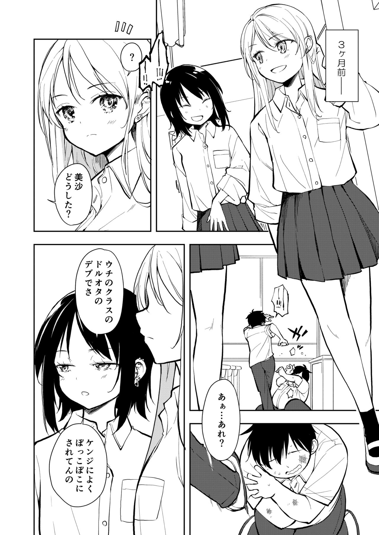 Yasemase to Shin-kun! ! page 4 full