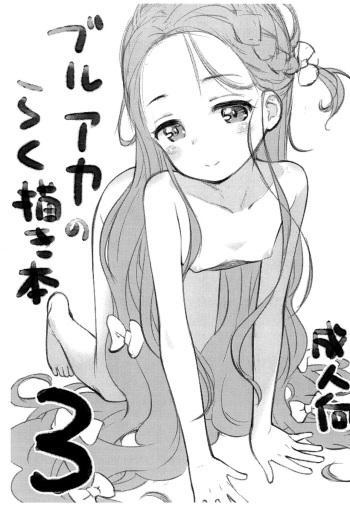 BluArch no Rakugaki-bon 3 cover