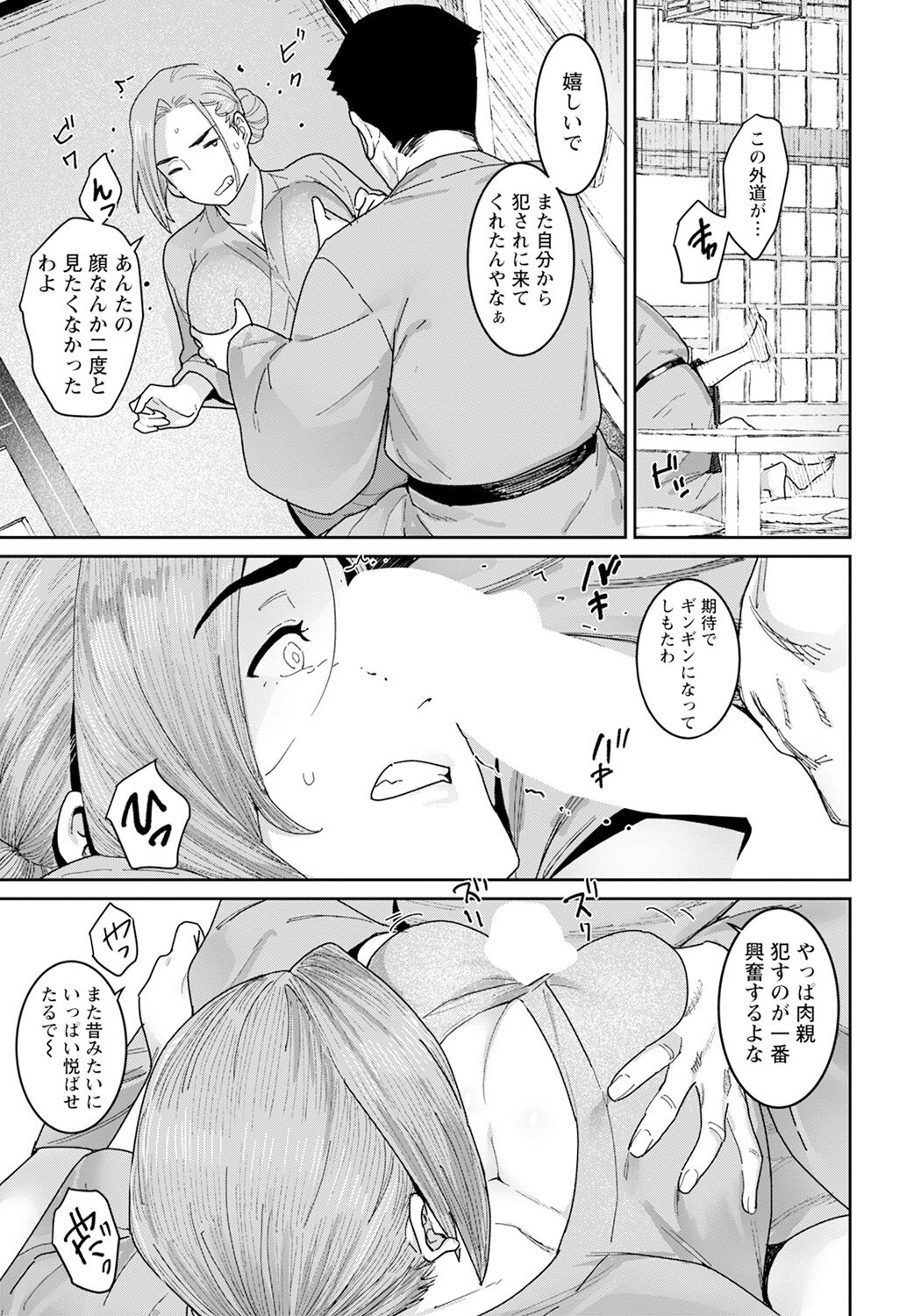 rakujitsu no haha page 9 full