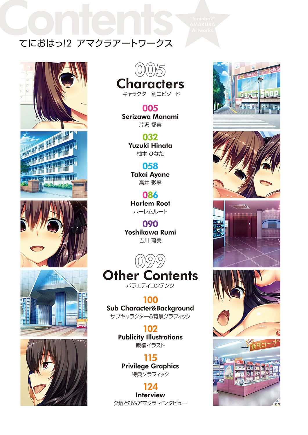 Tenioha! 2 Amakura Artworks page 5 full