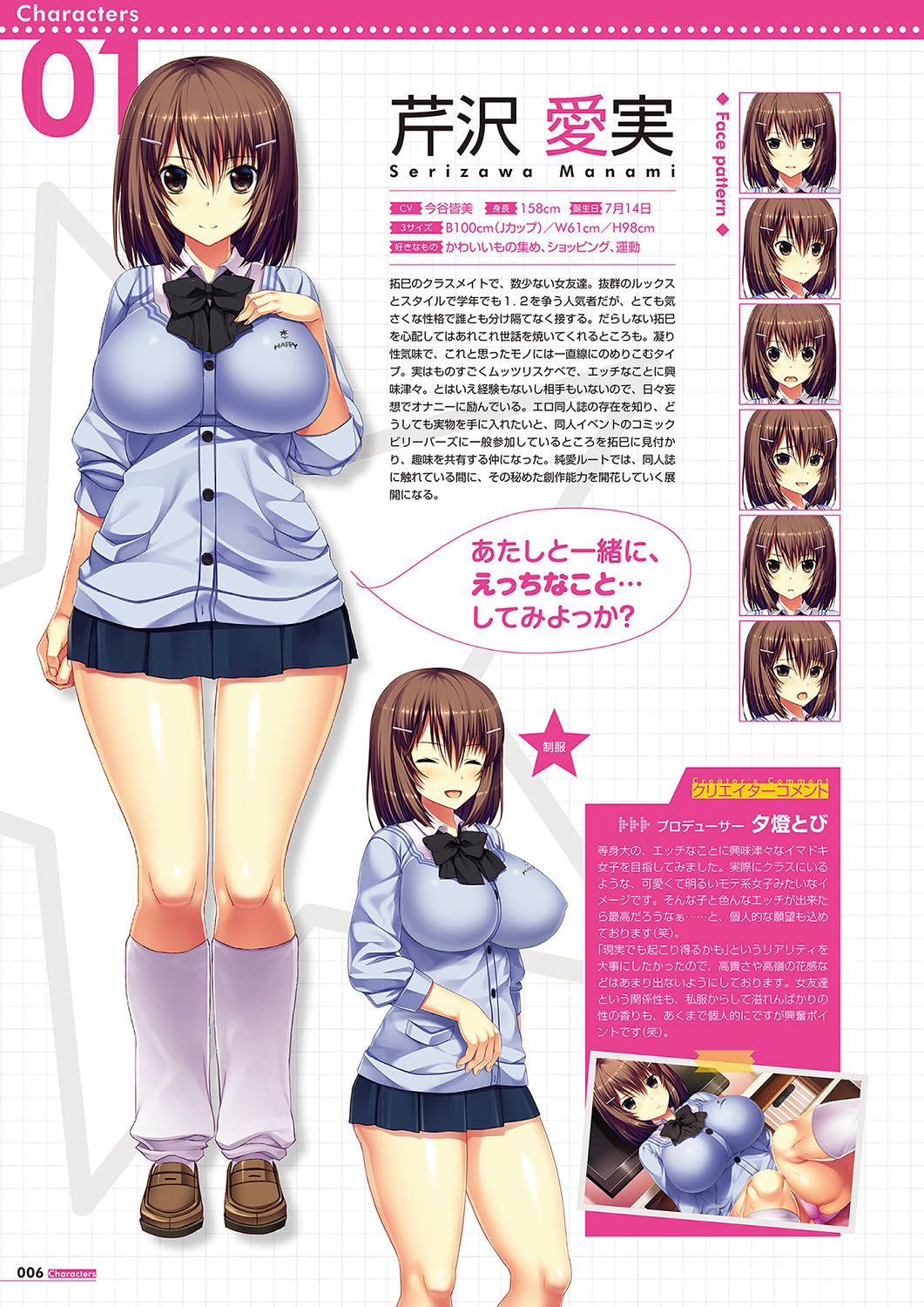 Tenioha! 2 Amakura Artworks page 7 full