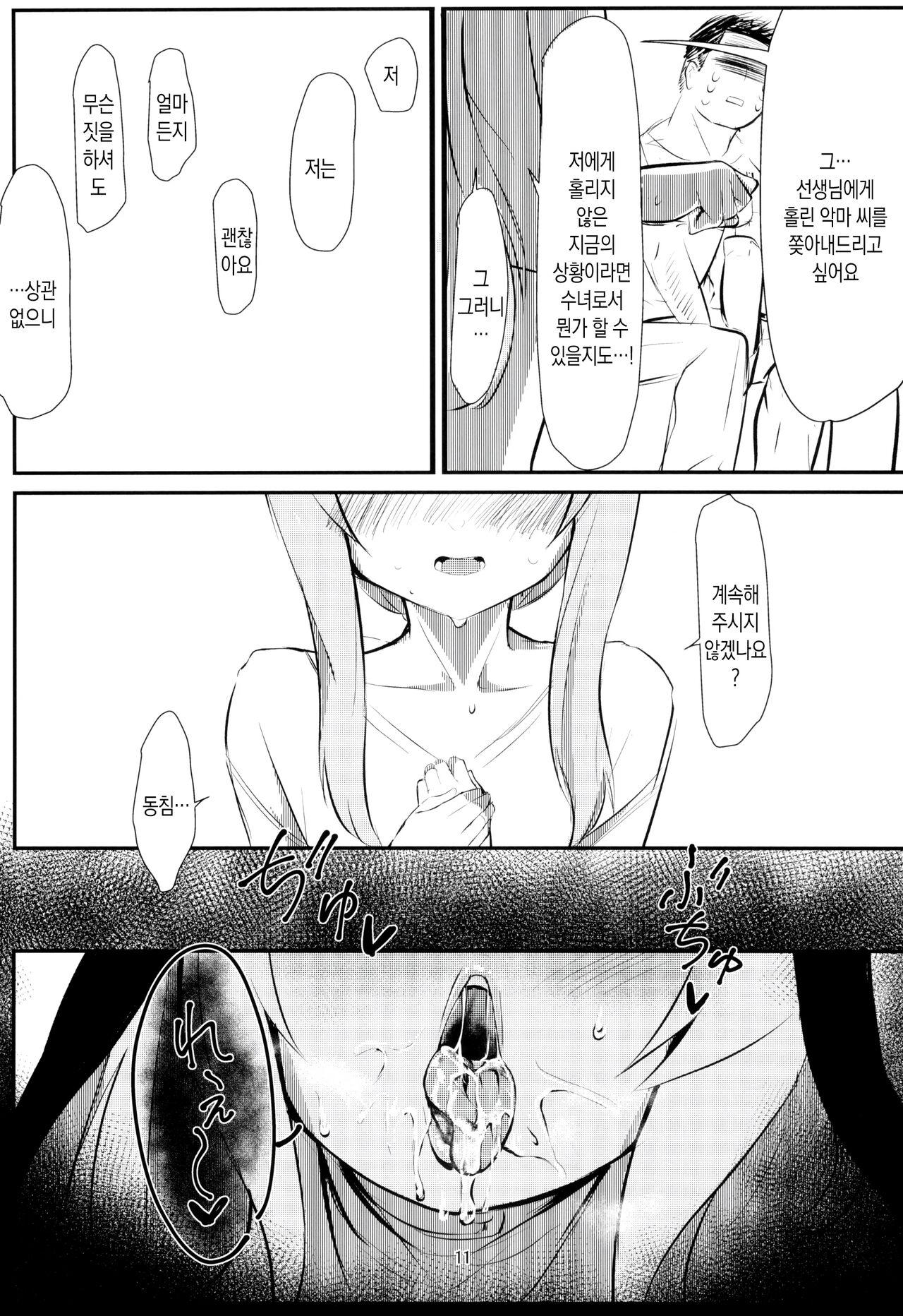 Muma | 몽마 page 10 full