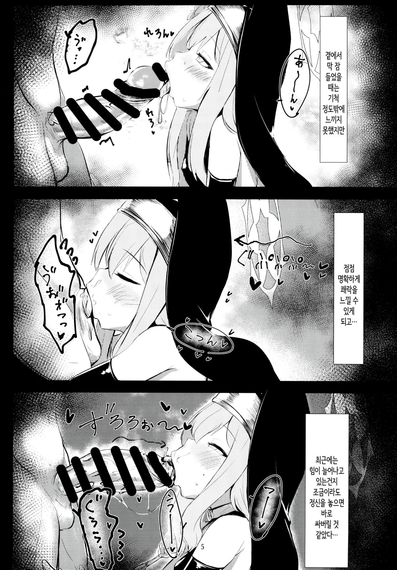 Muma | 몽마 page 4 full