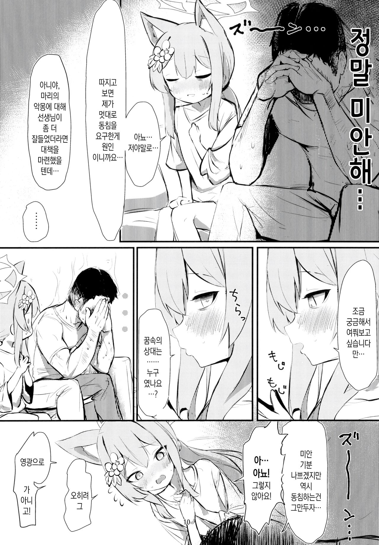 Muma | 몽마 page 9 full