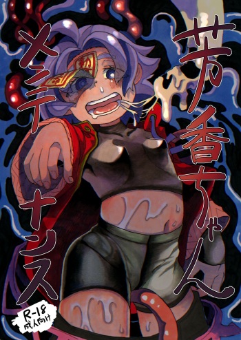 Yoshika-chan Maintenance cover