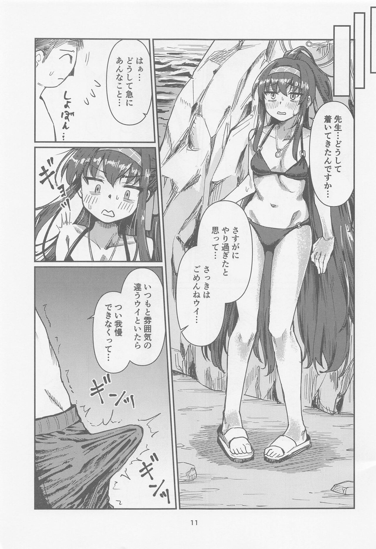 Tosho Iinchou  no Natsuyasumi. page 10 full