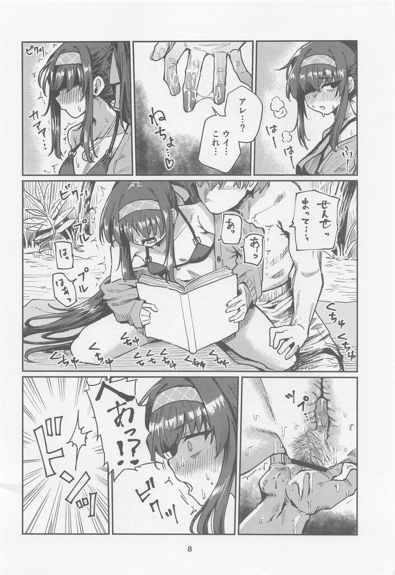 Tosho Iinchou  no Natsuyasumi. page 7 full