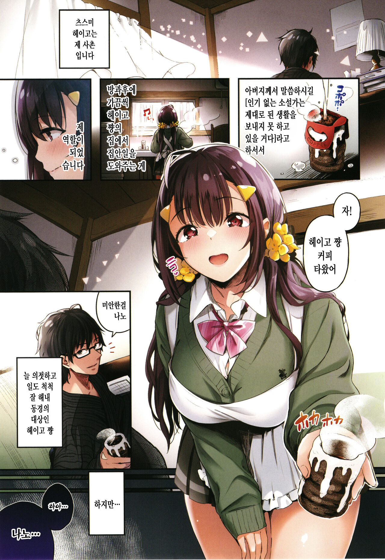 Amae no Susume | 응석받아주는 법 page 7 full