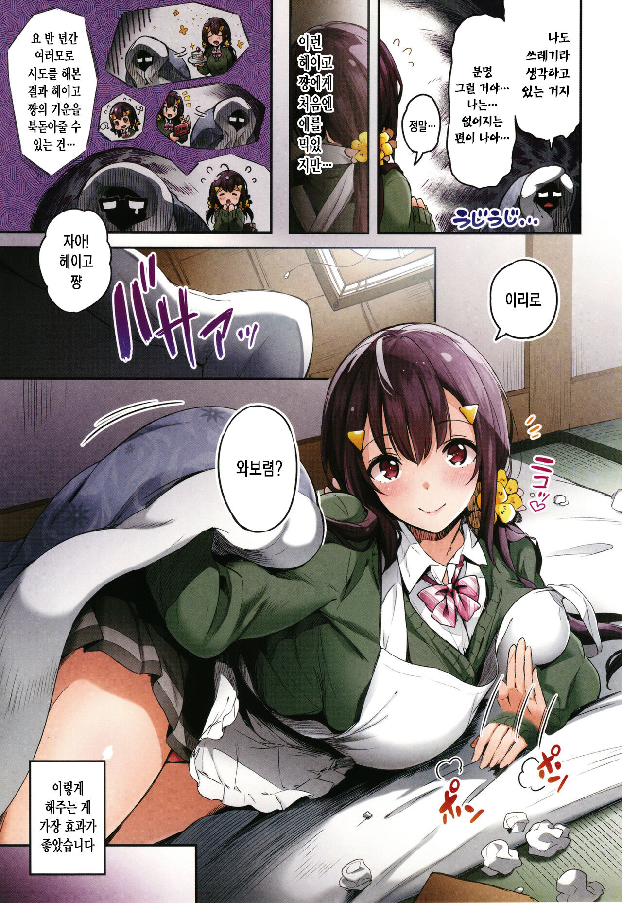 Amae no Susume | 응석받아주는 법 page 9 full