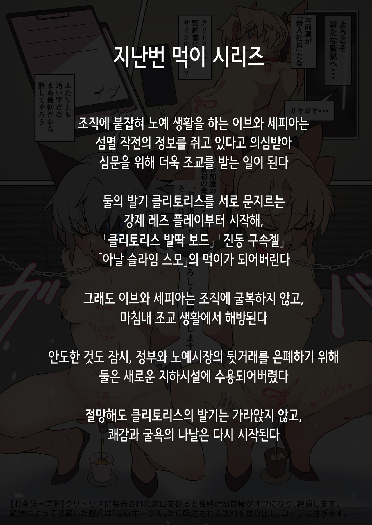 Eve-chan wa Clitoris Kenkyuujo no Ejiki ni Narimashita. | 이브쨩은 클리토리스 연구소의 먹이가 되었습니다 page 3 full