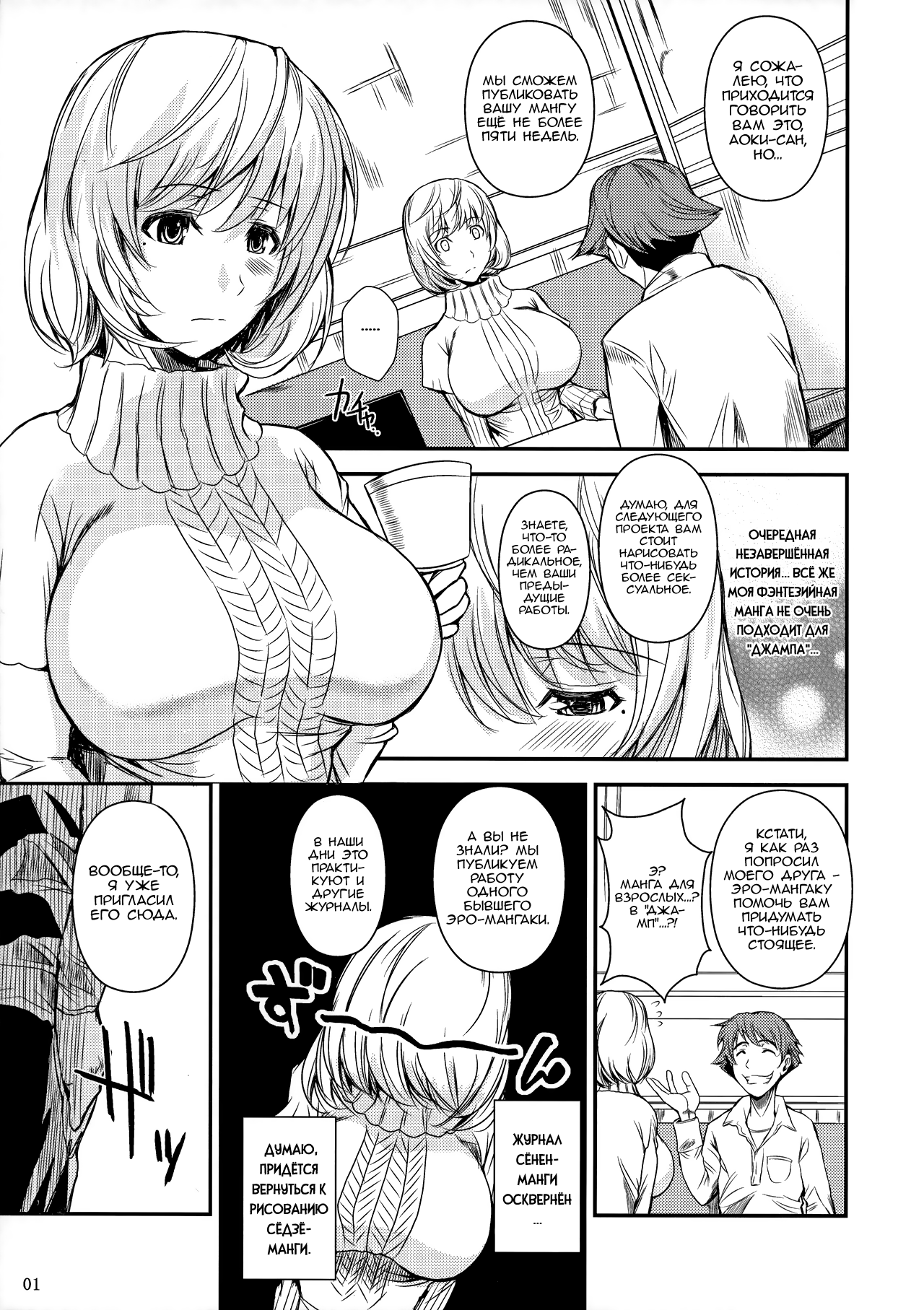 AOMAN. page 2 full